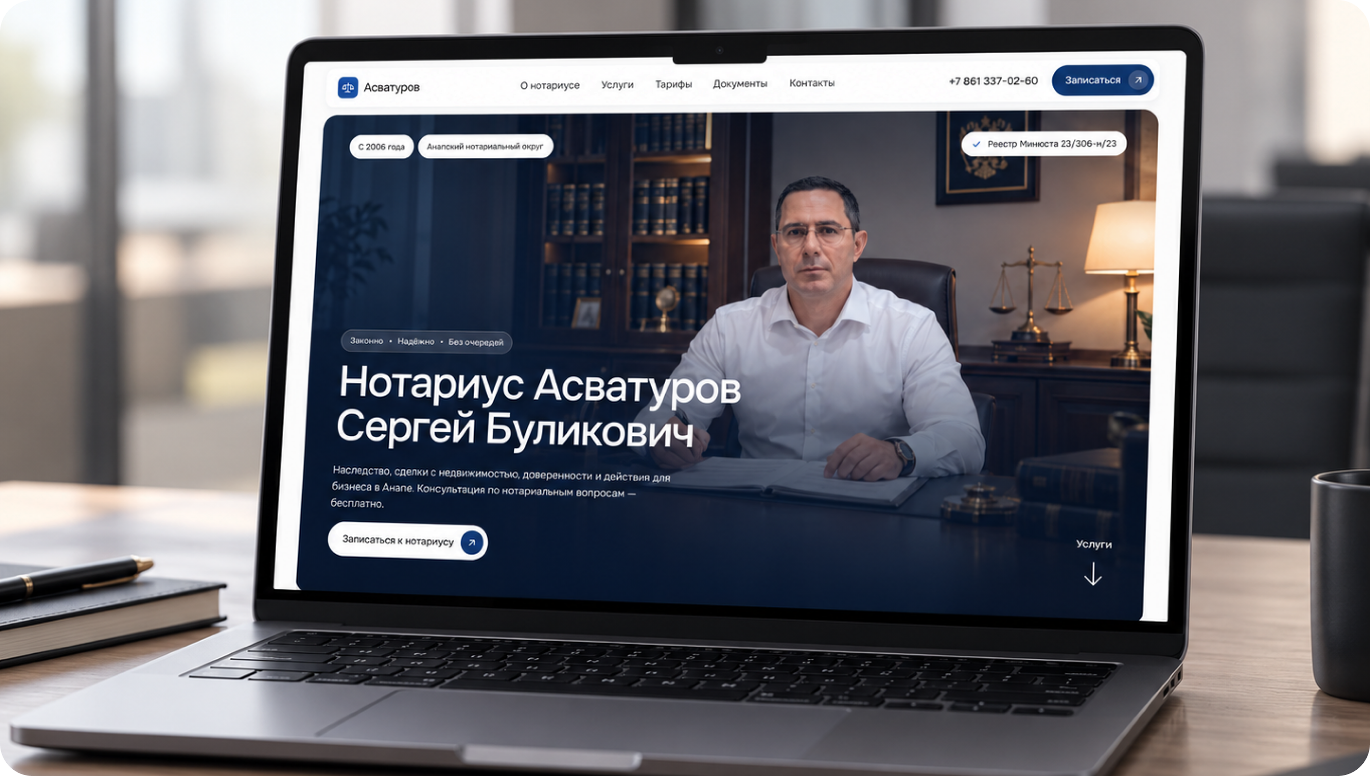 нотариус
