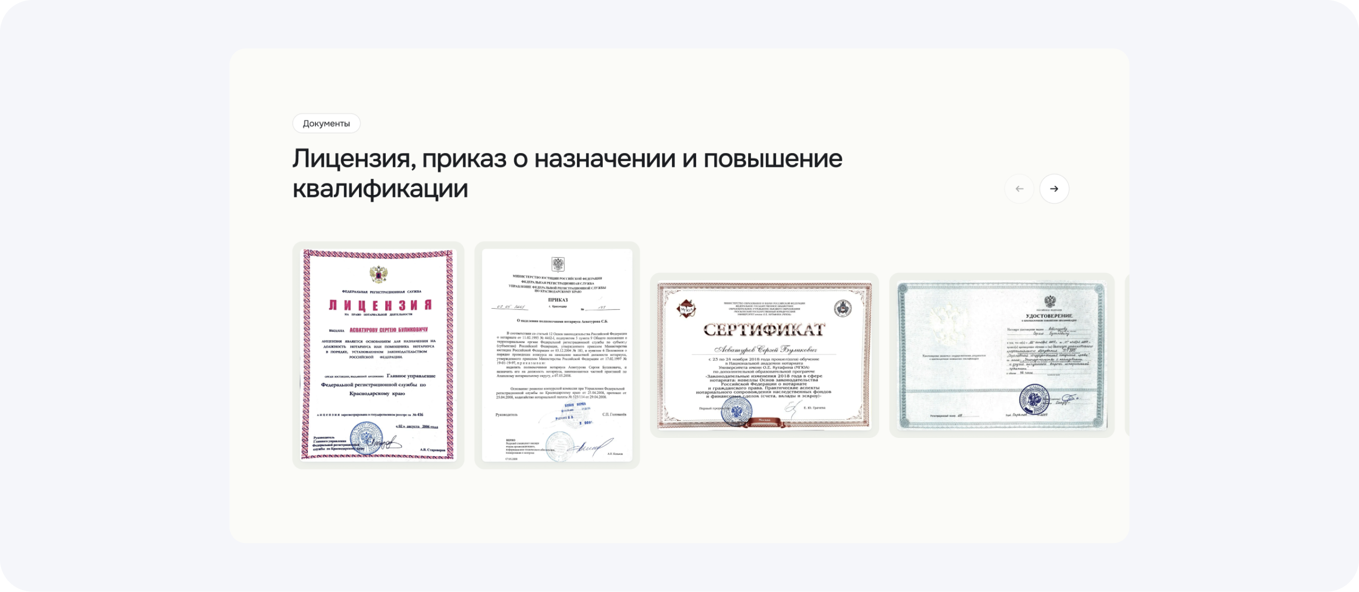 нотариус
