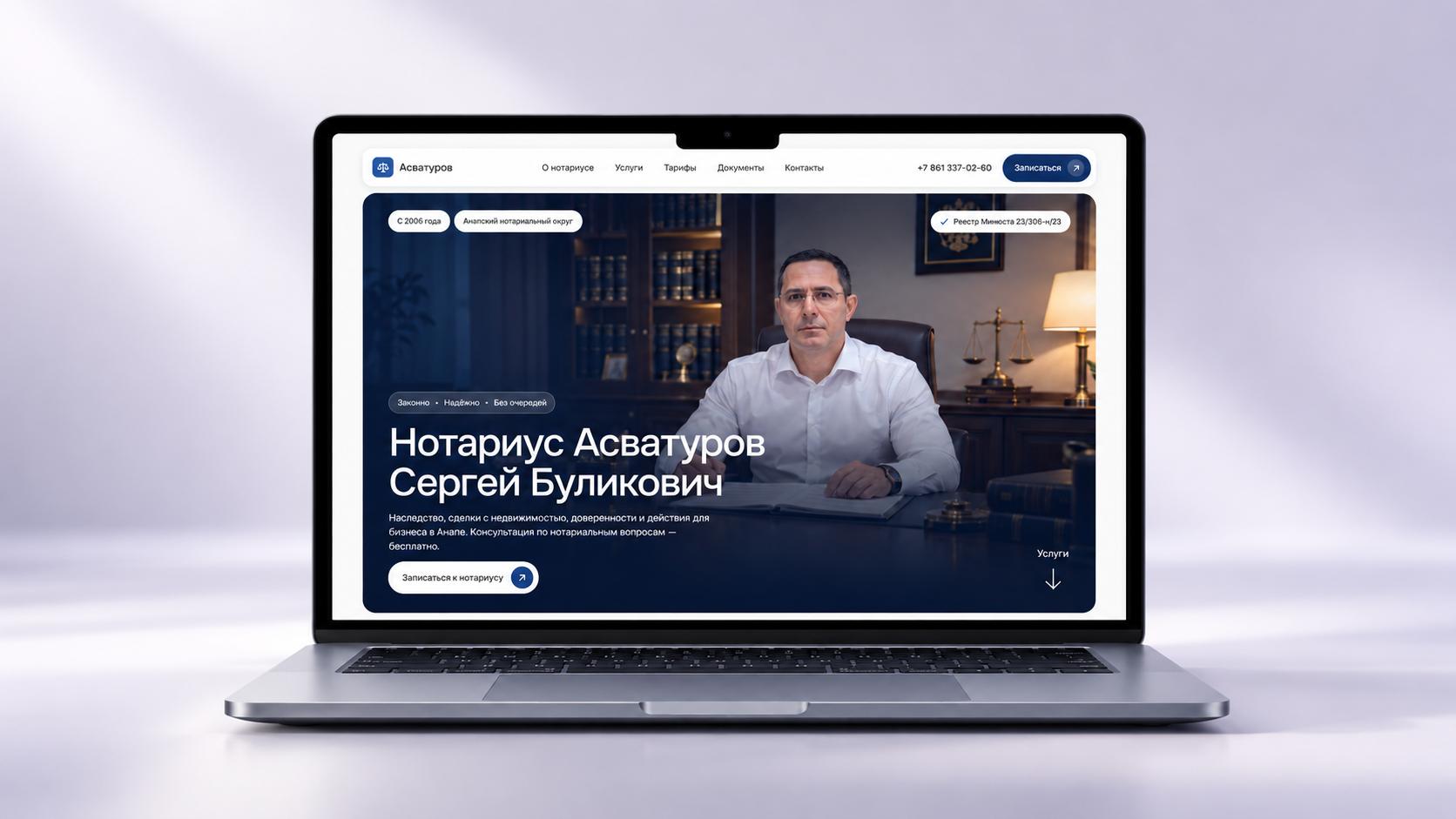 Сайт нотариуса