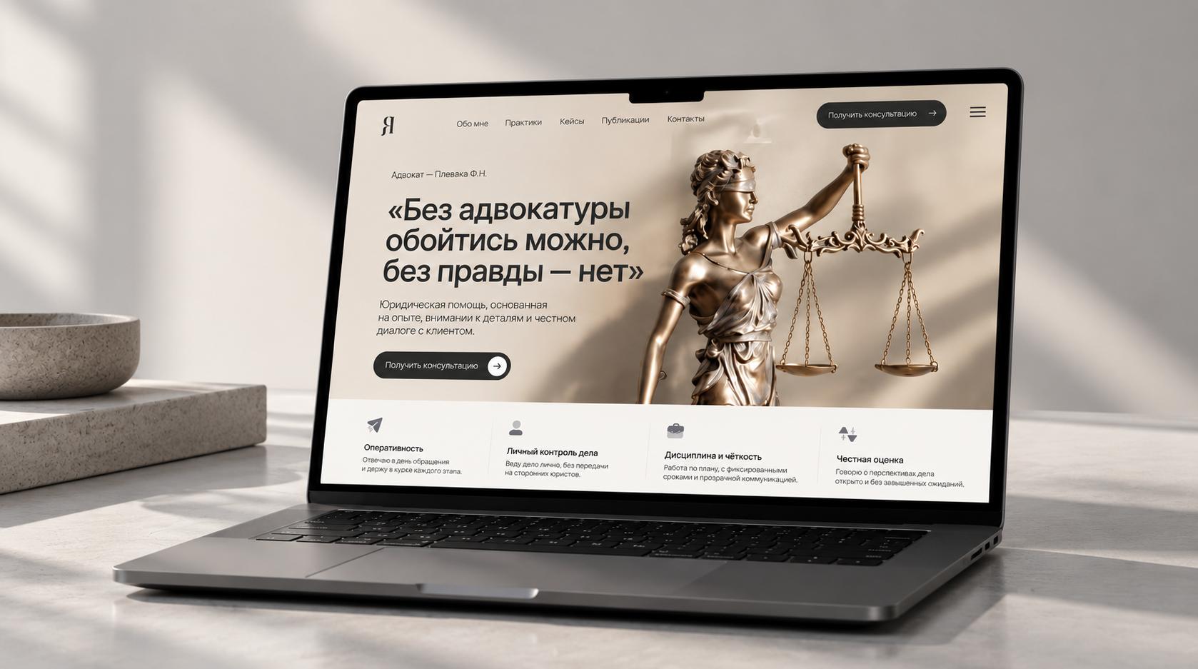 Сайт адвокатского кабинета