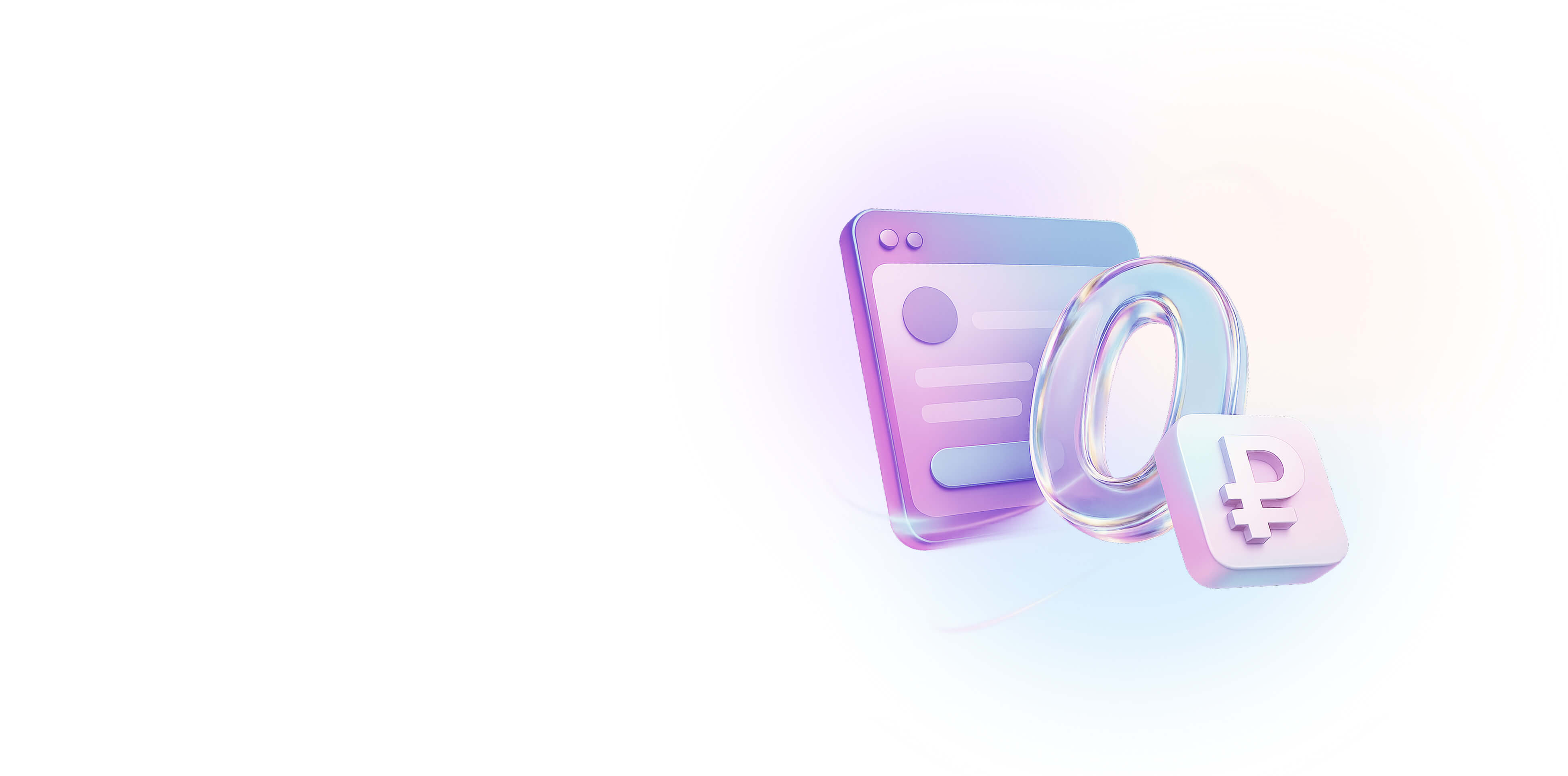 Получи сайт за 0₽