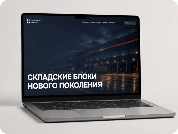 Сайт: Логистический комплекс Smart Valley Zvartnots
