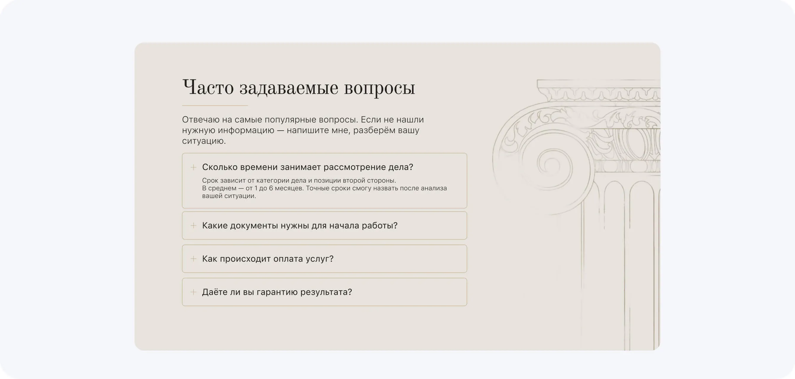 Блок FAQ сайта Прокопенко