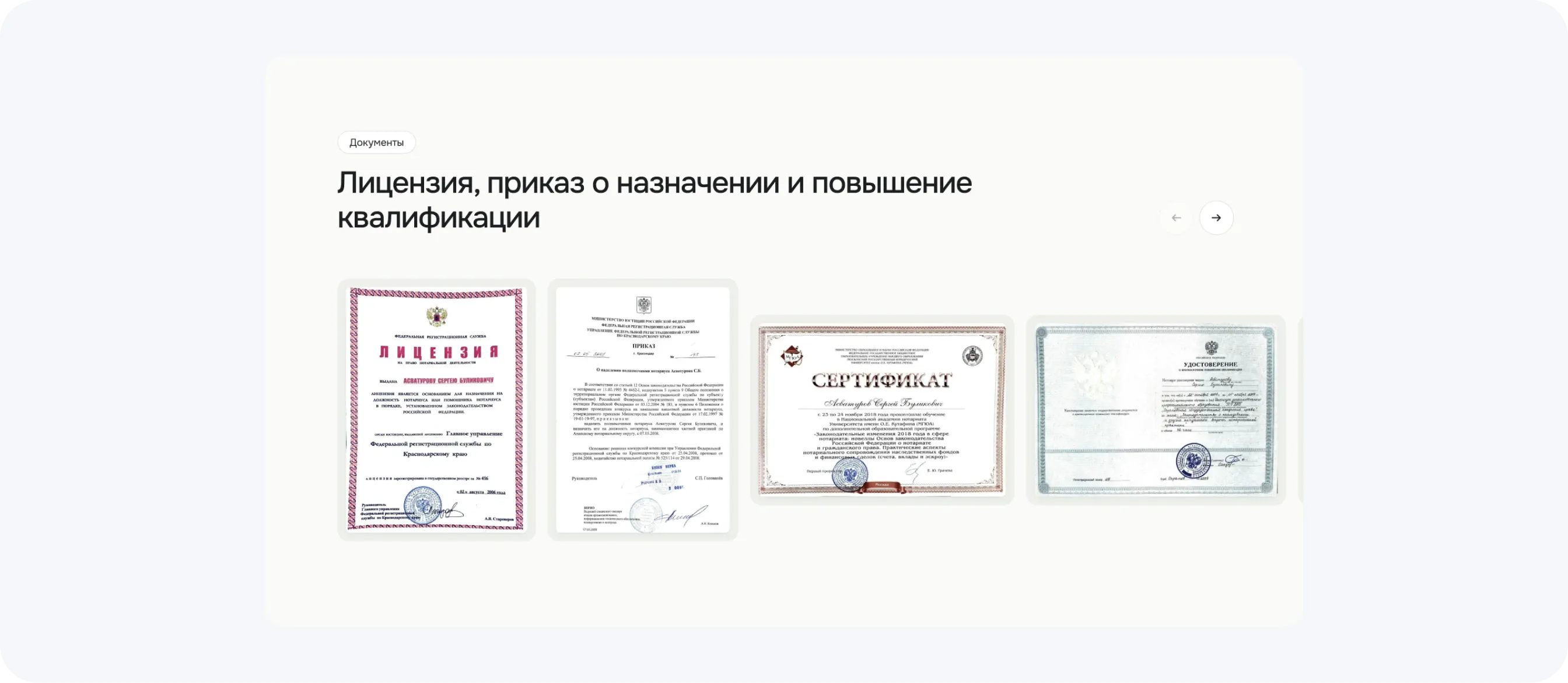 нотариус