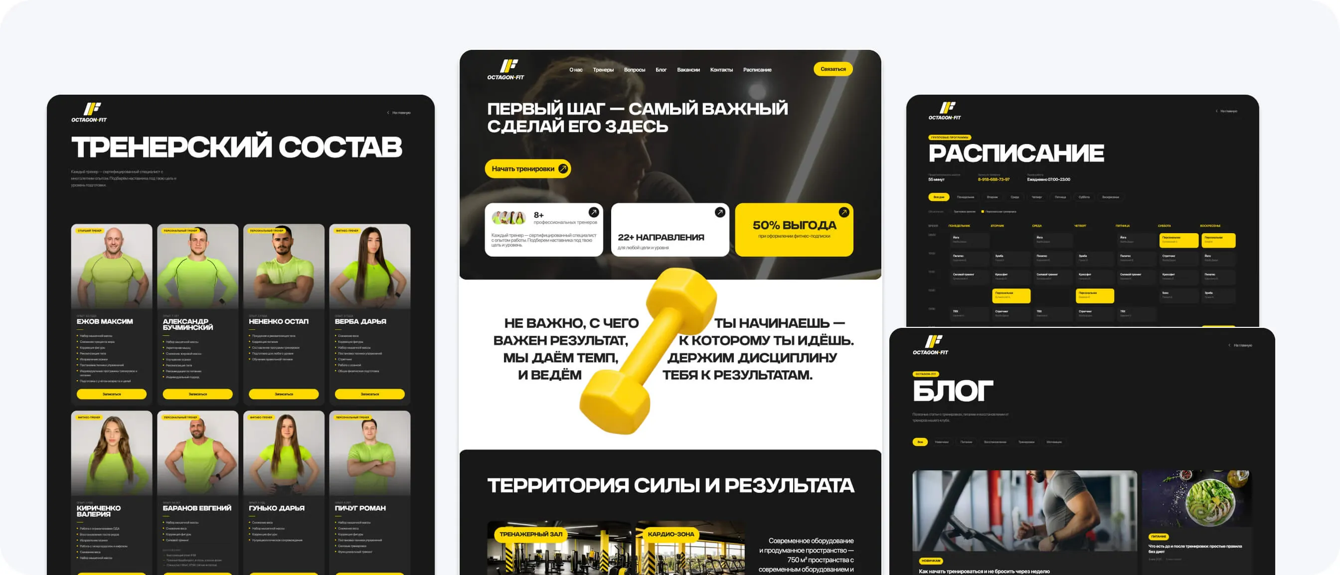 Сайт Octagon-Fit