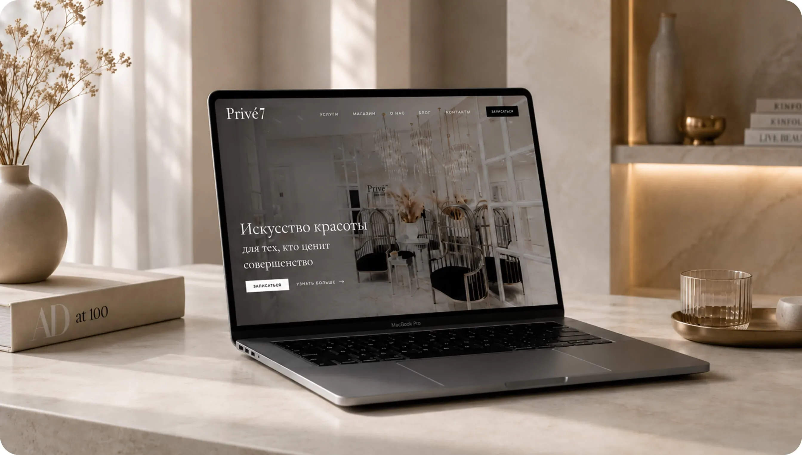 Мокап сайта Prive7 на ноутбуке