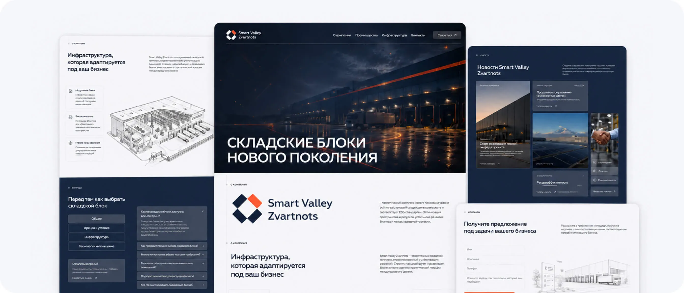 Сайт Smart Valley Zvartnots