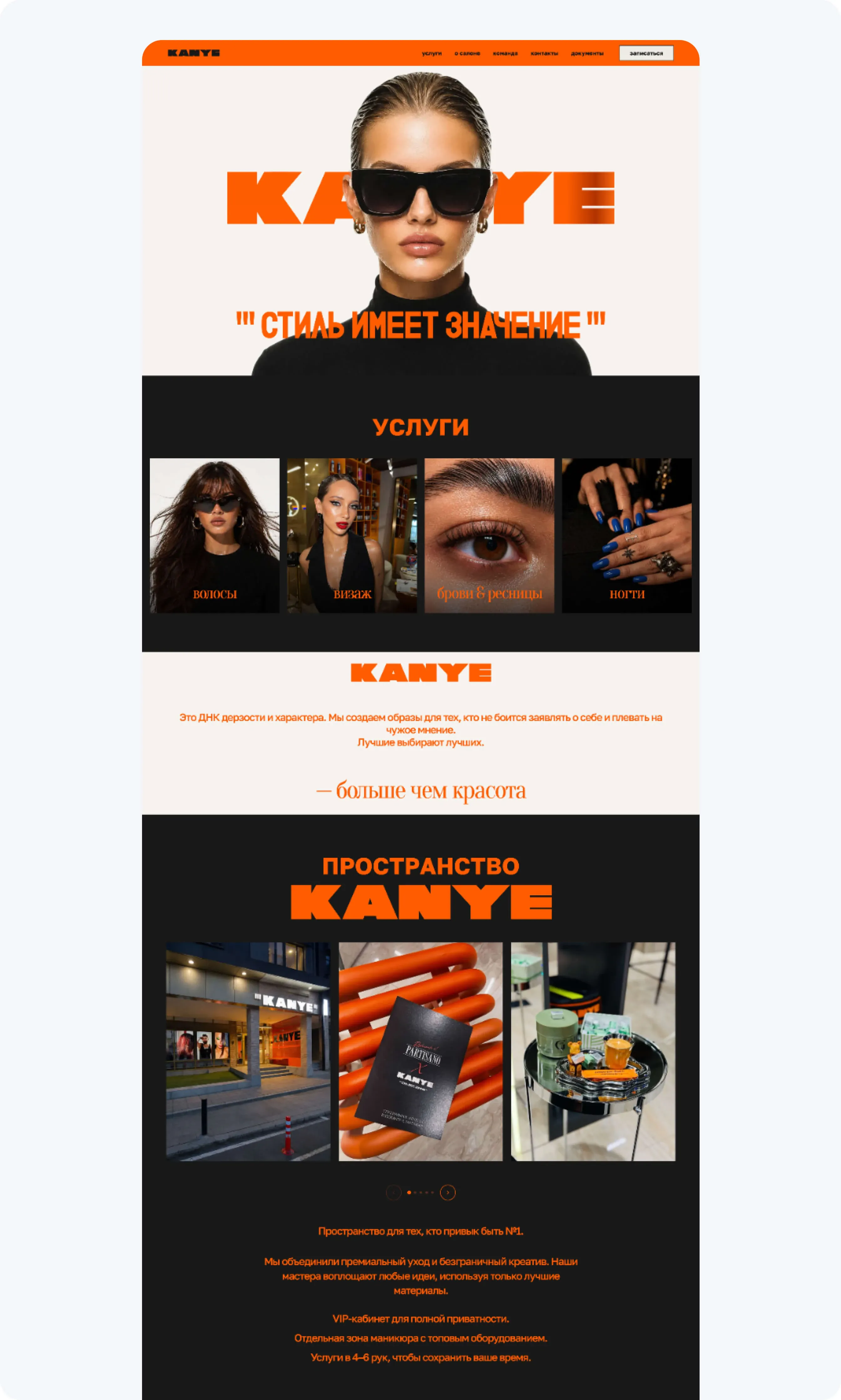 Длинный скролл мобильной версии KANYE BEAUTY