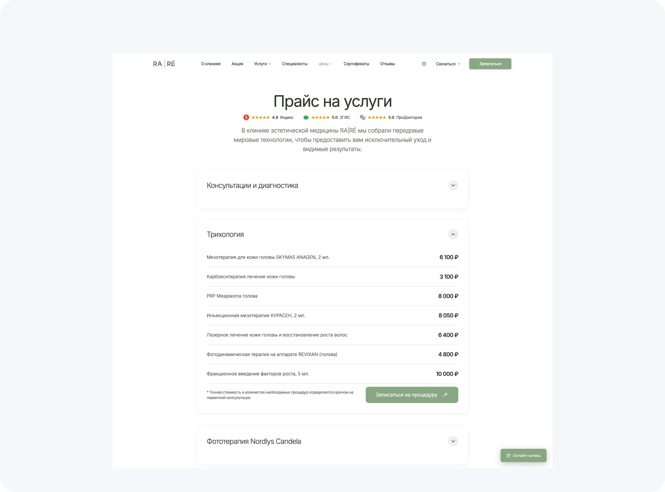 Прайс клиники
