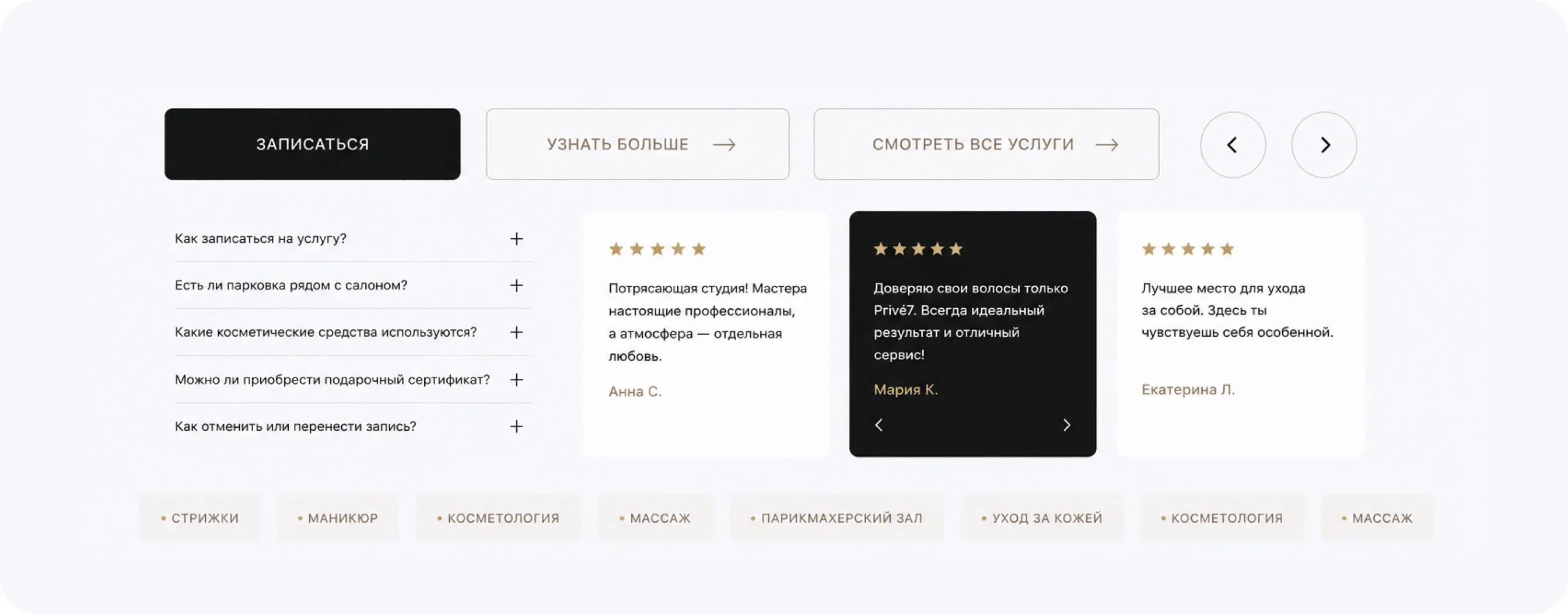 Блоки отзывов и FAQ Prive7