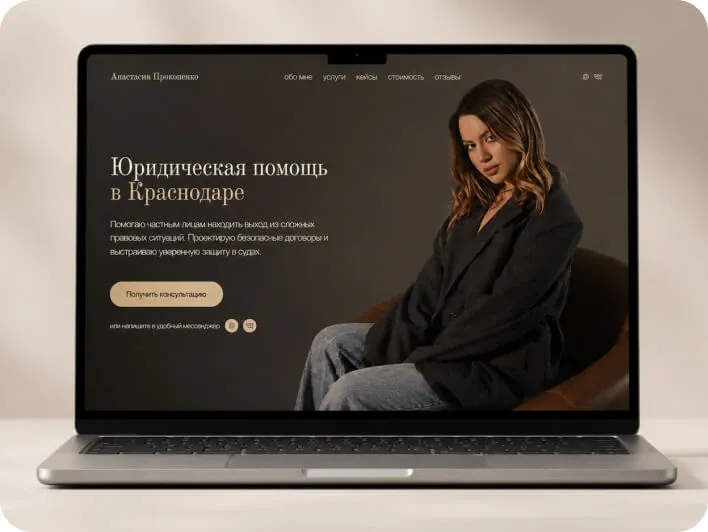 Сайт: Личный сайт юриста в Краснодаре